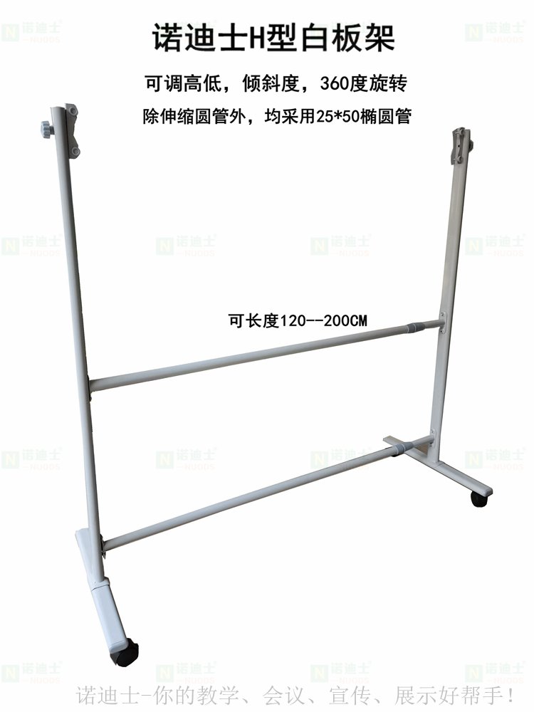 活動(dòng)白板架帶滑輪黑板支架移動(dòng)白板可旋轉(zhuǎn)可調(diào)長度金屬架